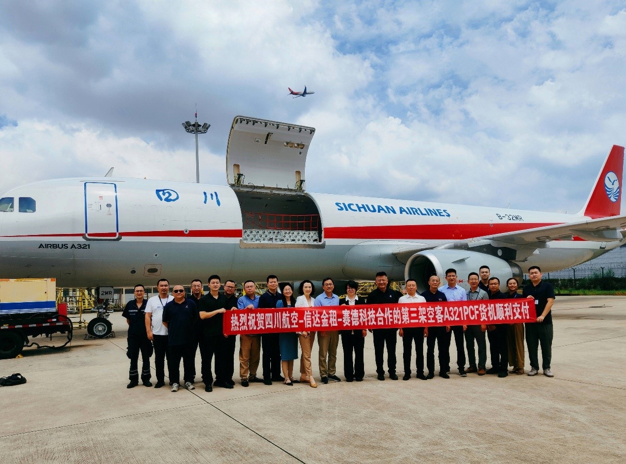 信达金租第三架A321客改货飞机顺利交付