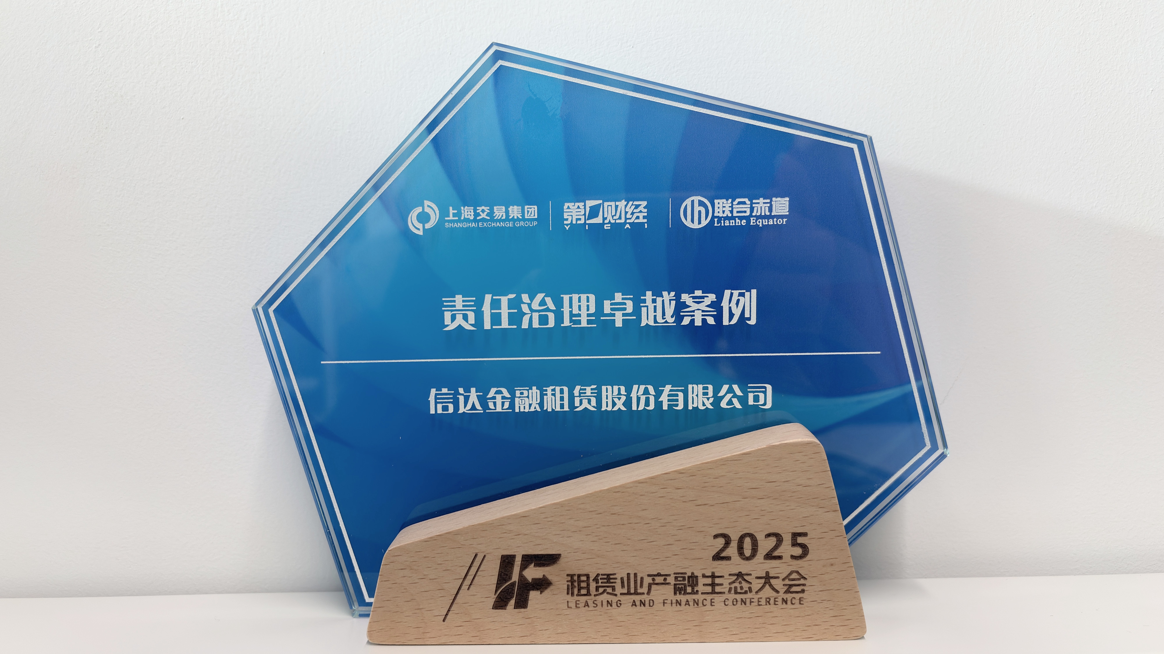 信达金租荣获“ESG影响力典范责任治理卓越奖”